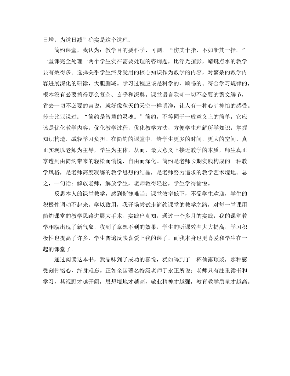 《影响教师一生的100个好习惯》读书参考心得 _第2页