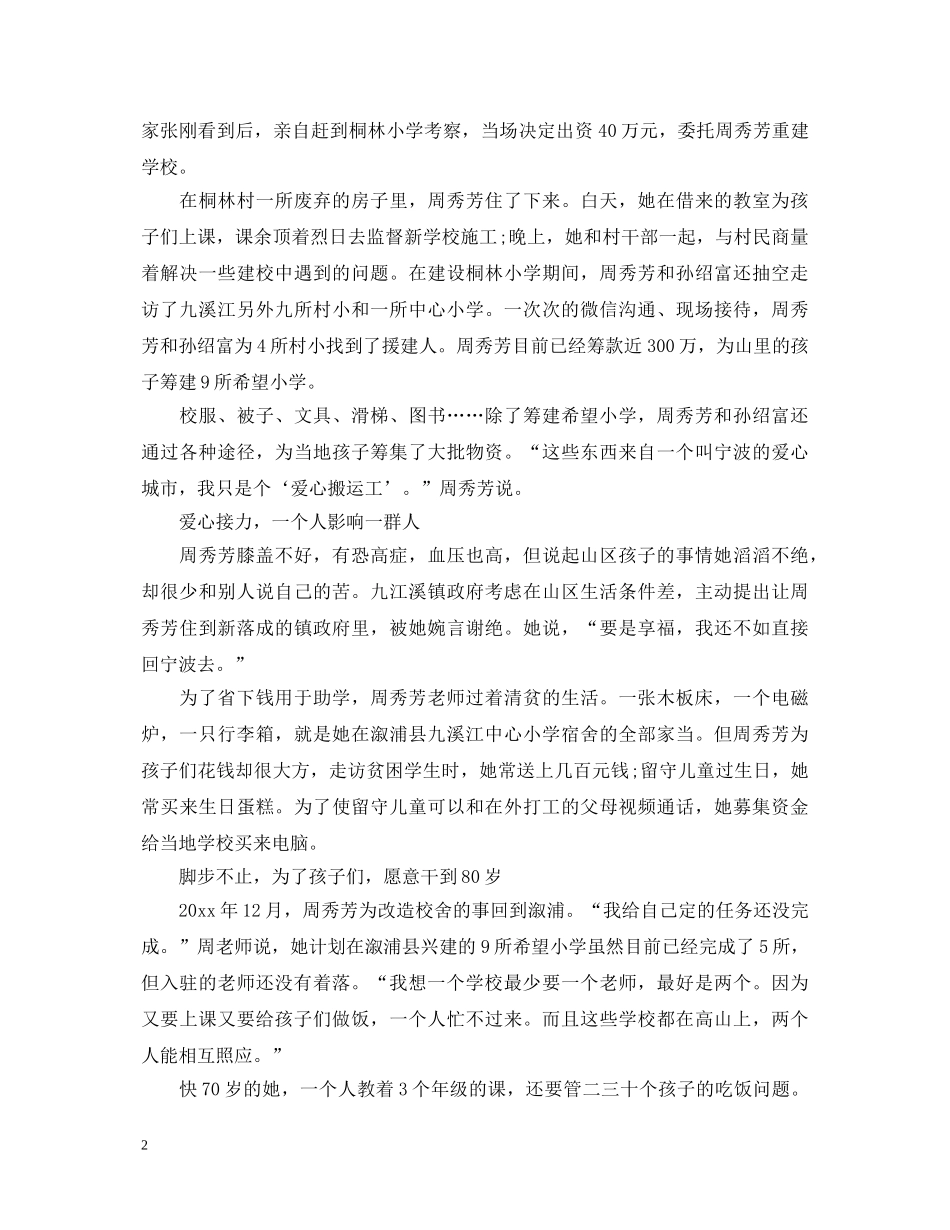 2024感动中国周秀芳事迹简介心得体会5篇 _第2页