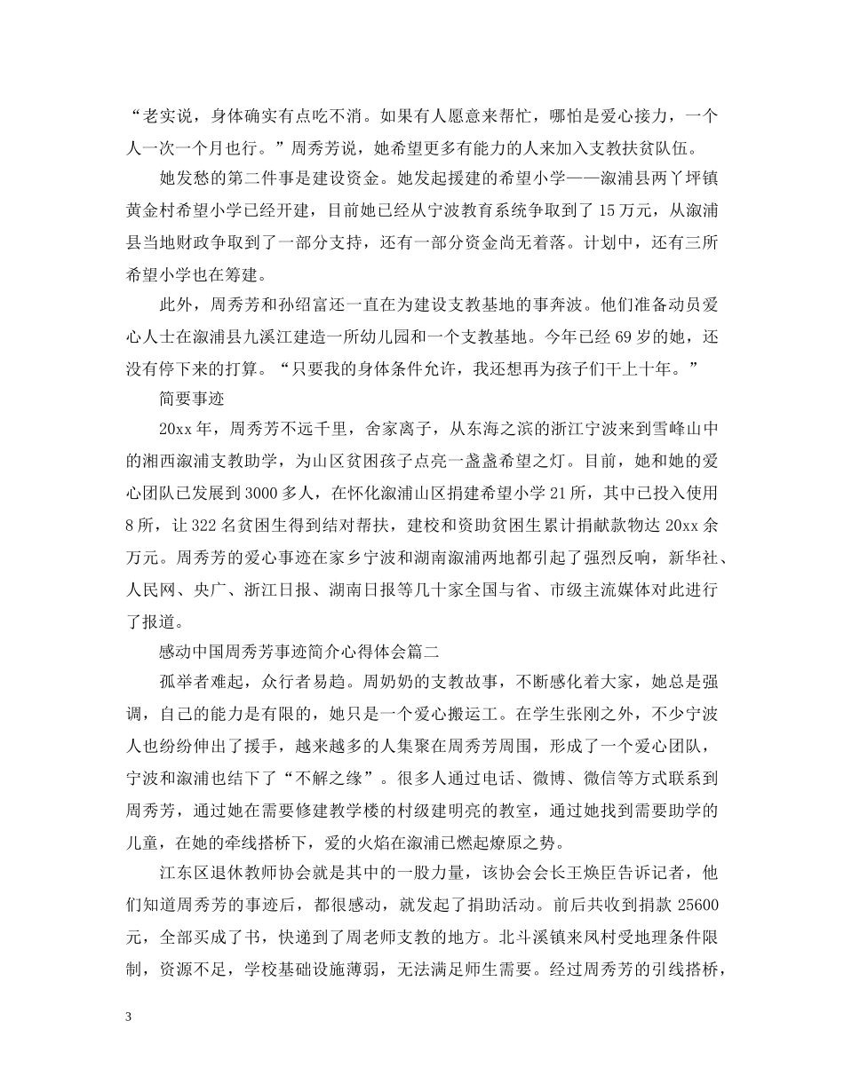 2024感动中国周秀芳事迹简介心得体会5篇 _第3页