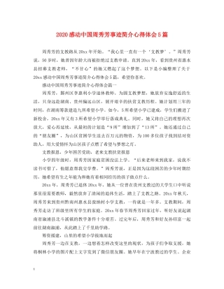2024感动中国周秀芳事迹简介心得体会5篇 