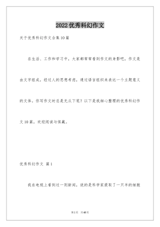 2024优秀科幻作文_62
