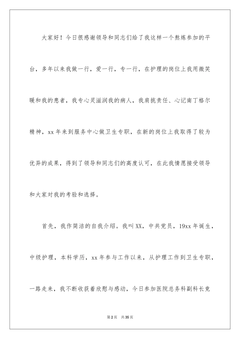 2024副科长竞聘科长演讲稿_第2页