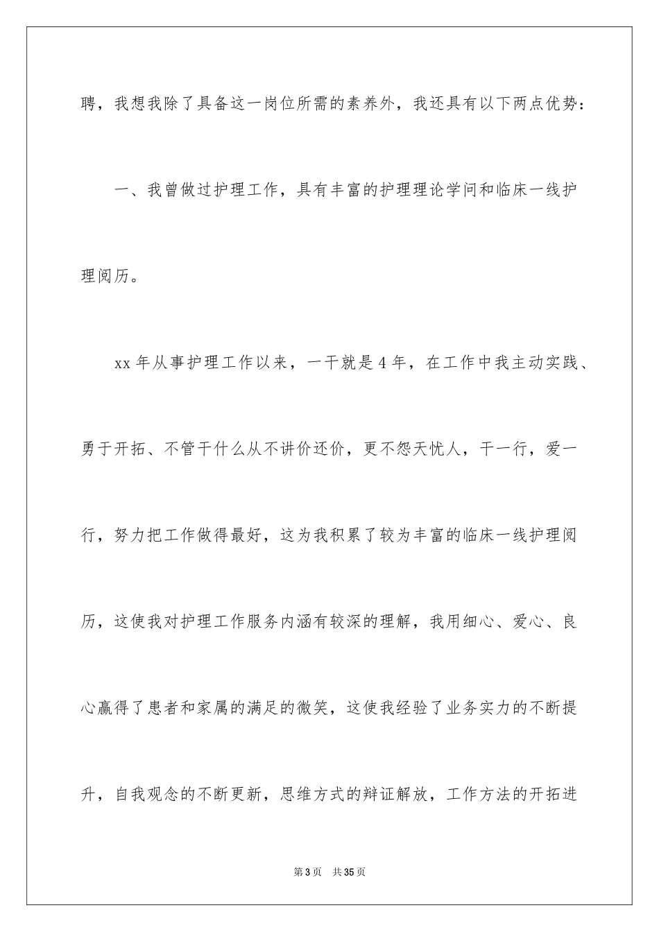 2024副科长竞聘科长演讲稿_第3页