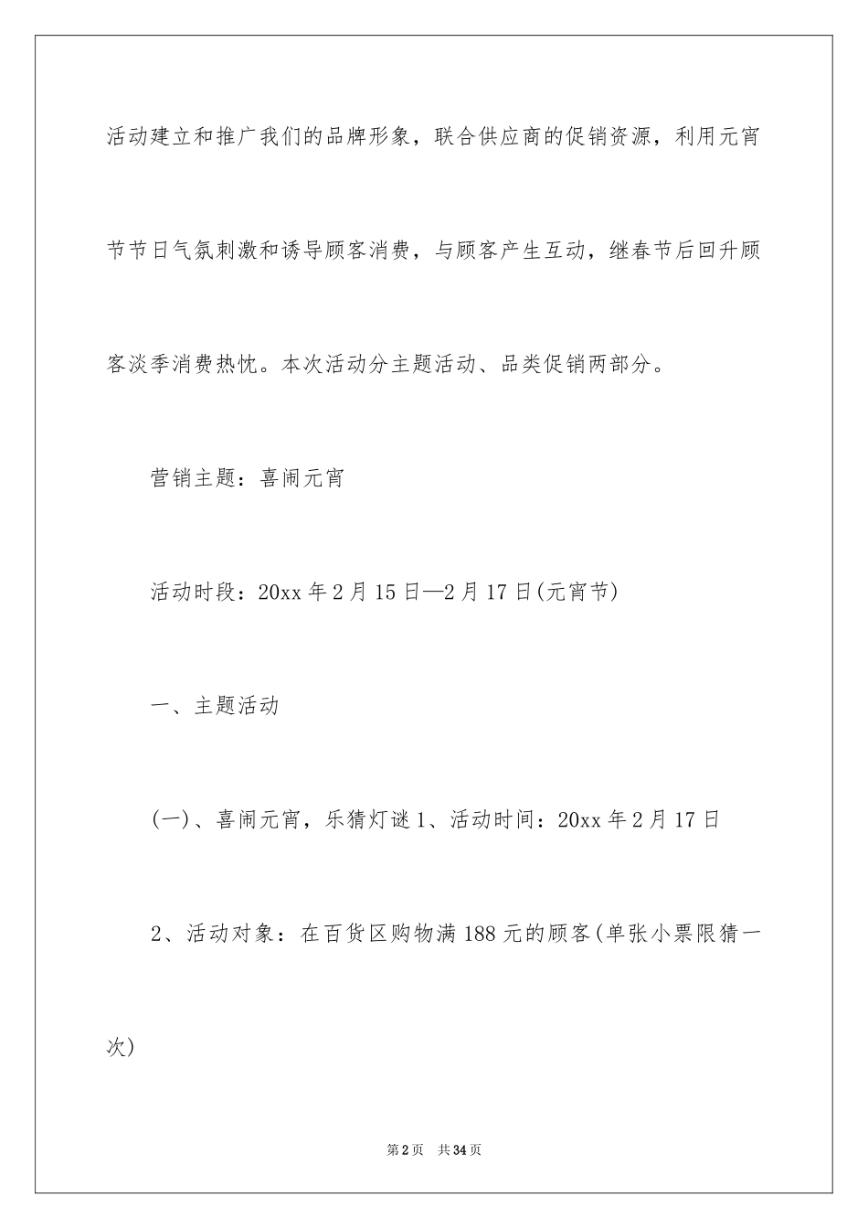 2024元宵节活动方案_25_第2页