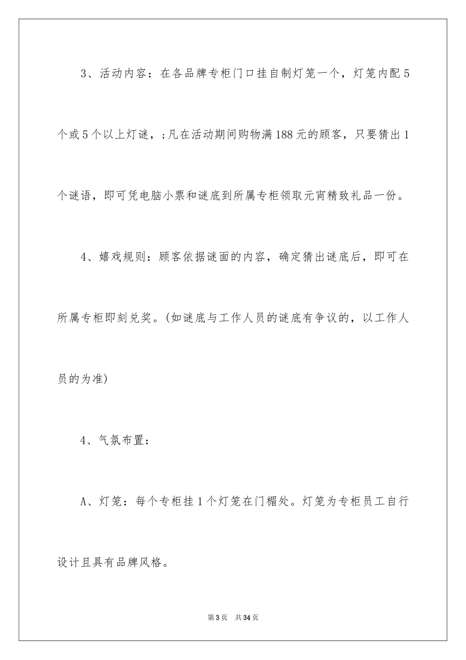 2024元宵节活动方案_25_第3页