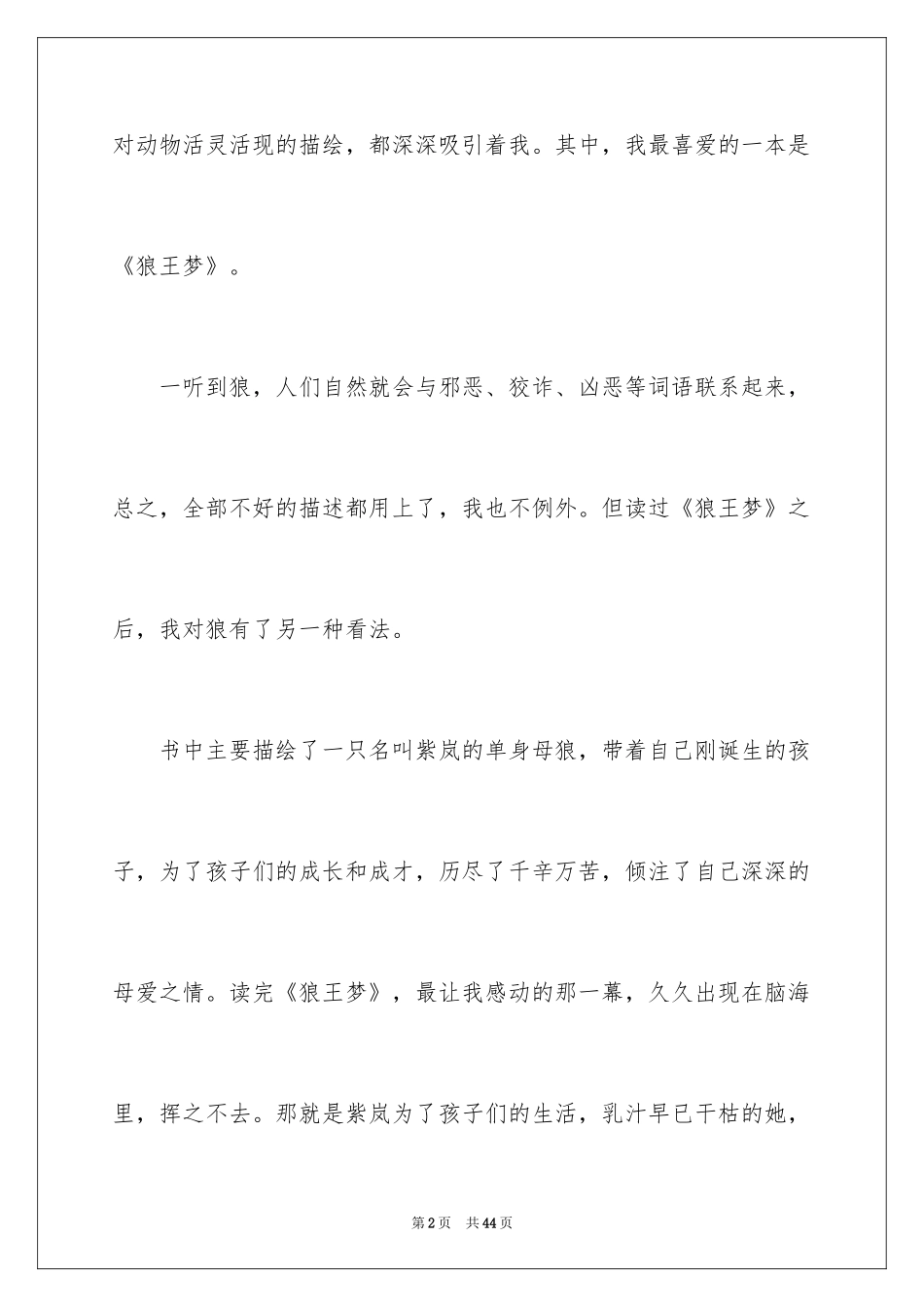 2024《狼王梦》读书笔记_21_第2页