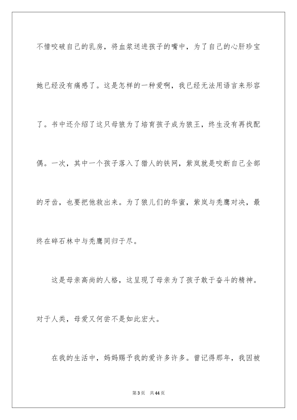 2024《狼王梦》读书笔记_21_第3页