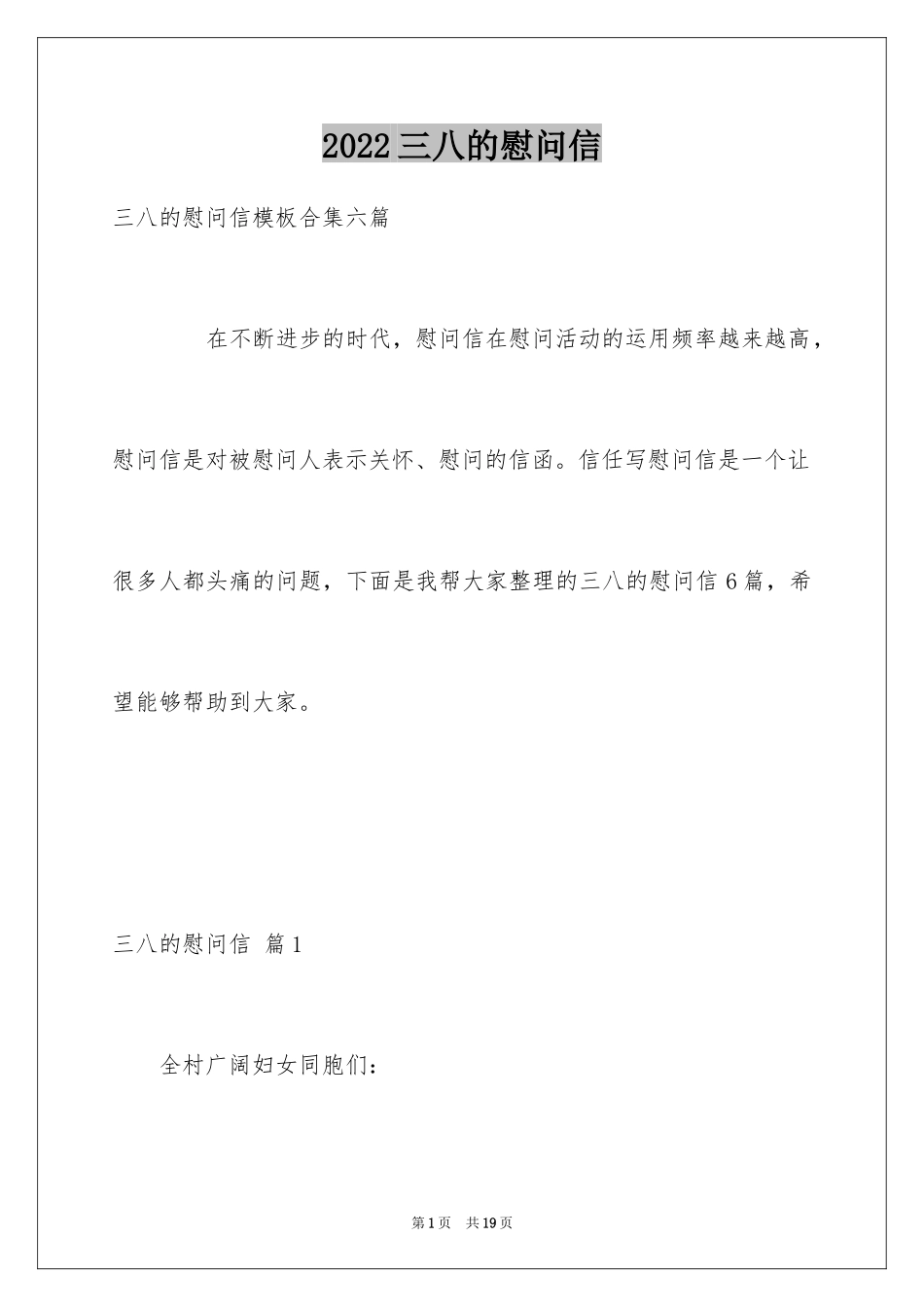 2024三八的慰问信_6_第1页