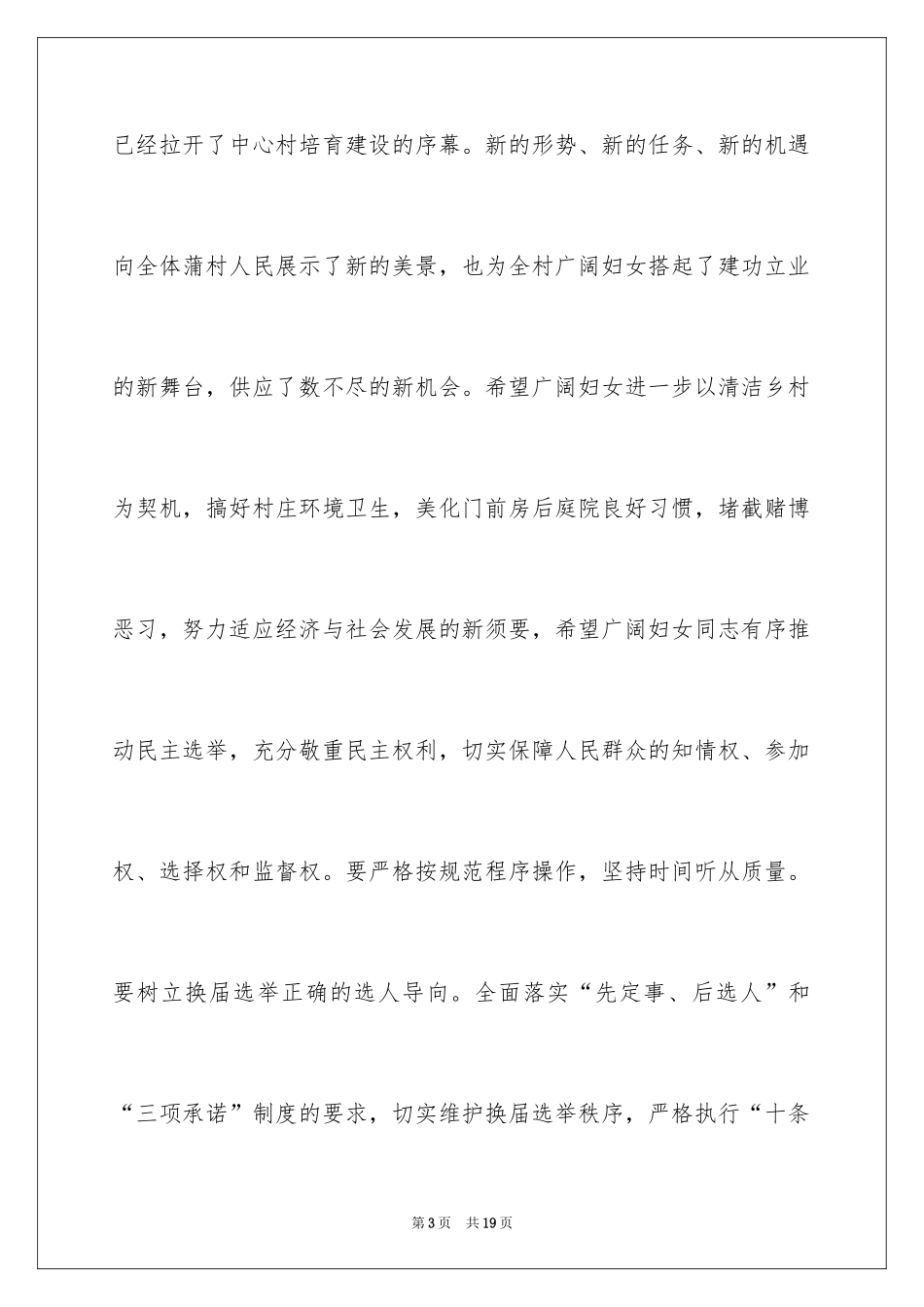 2024三八的慰问信_6_第3页