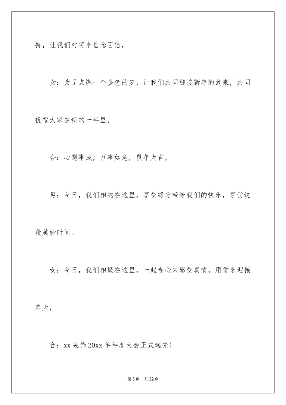 2024企业开场主持词_2_第3页