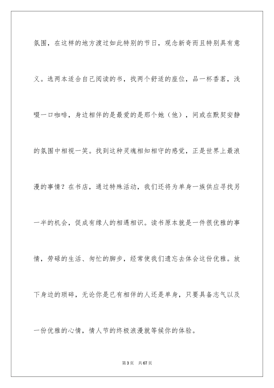 2024促销方案_85_第3页