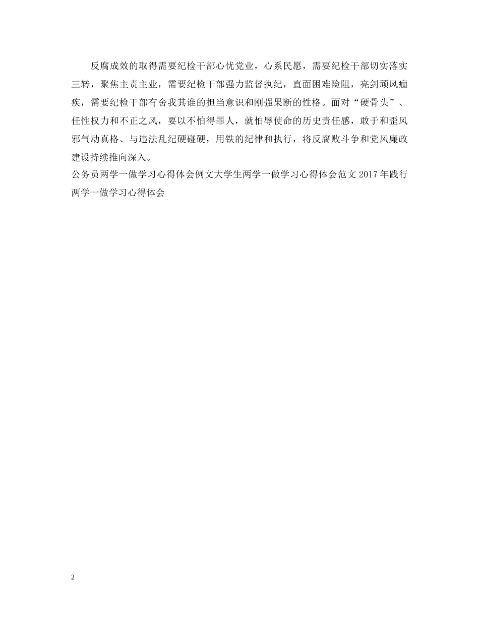 20XX年两学一做学习教育心得体会 _第2页