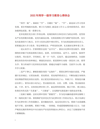 20XX年两学一做学习教育心得体会 