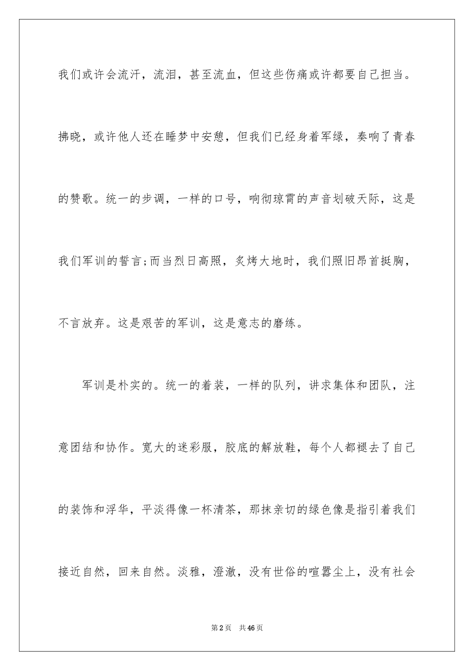2024大学军训通讯稿_36_第2页