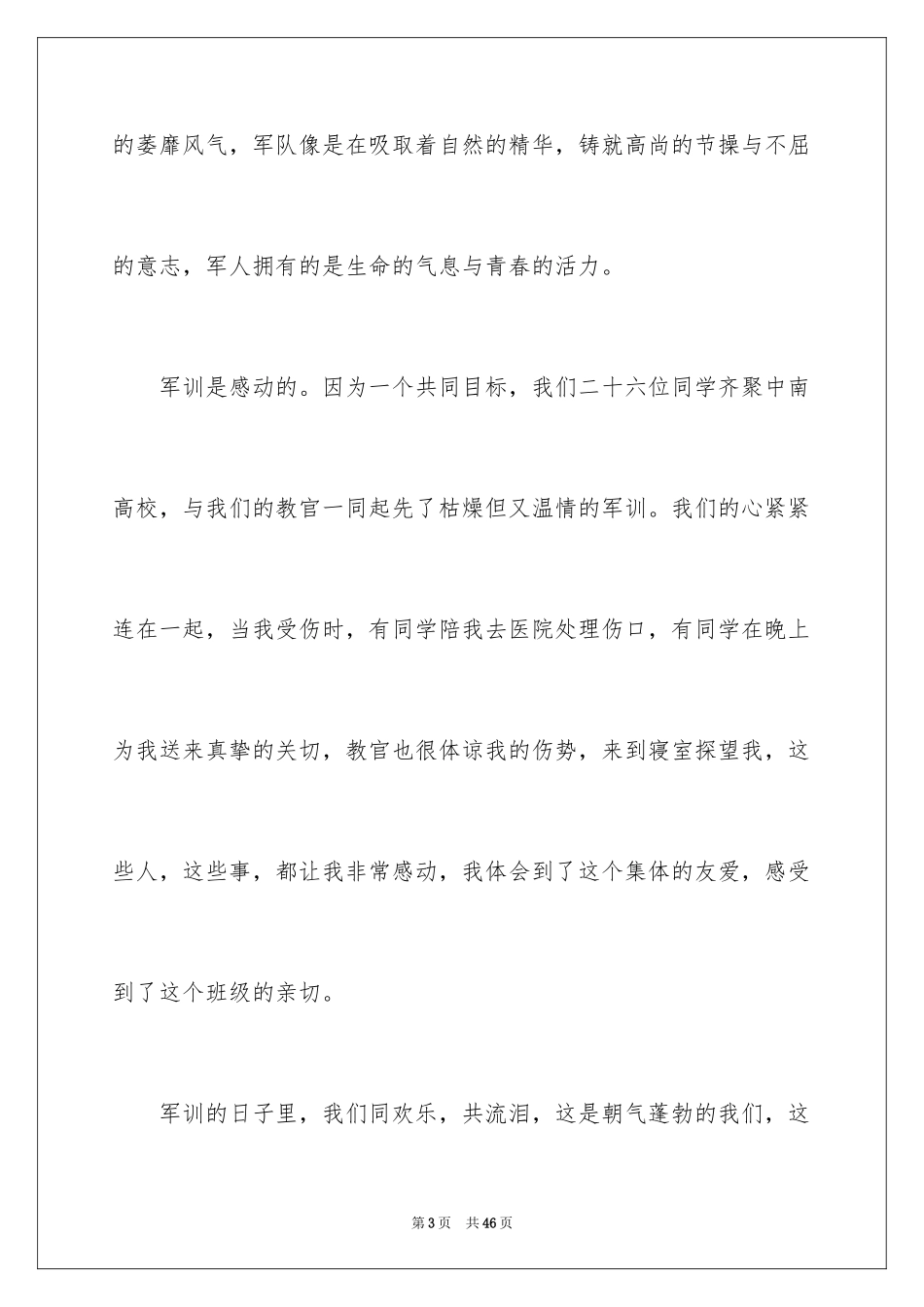 2024大学军训通讯稿_36_第3页