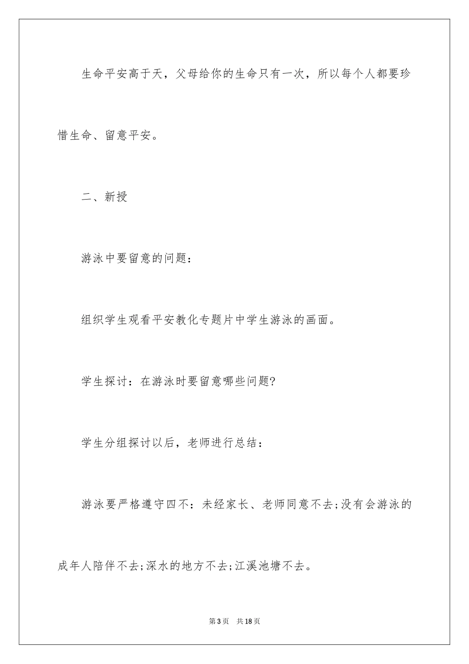 2024安全教育防溺水_第3页