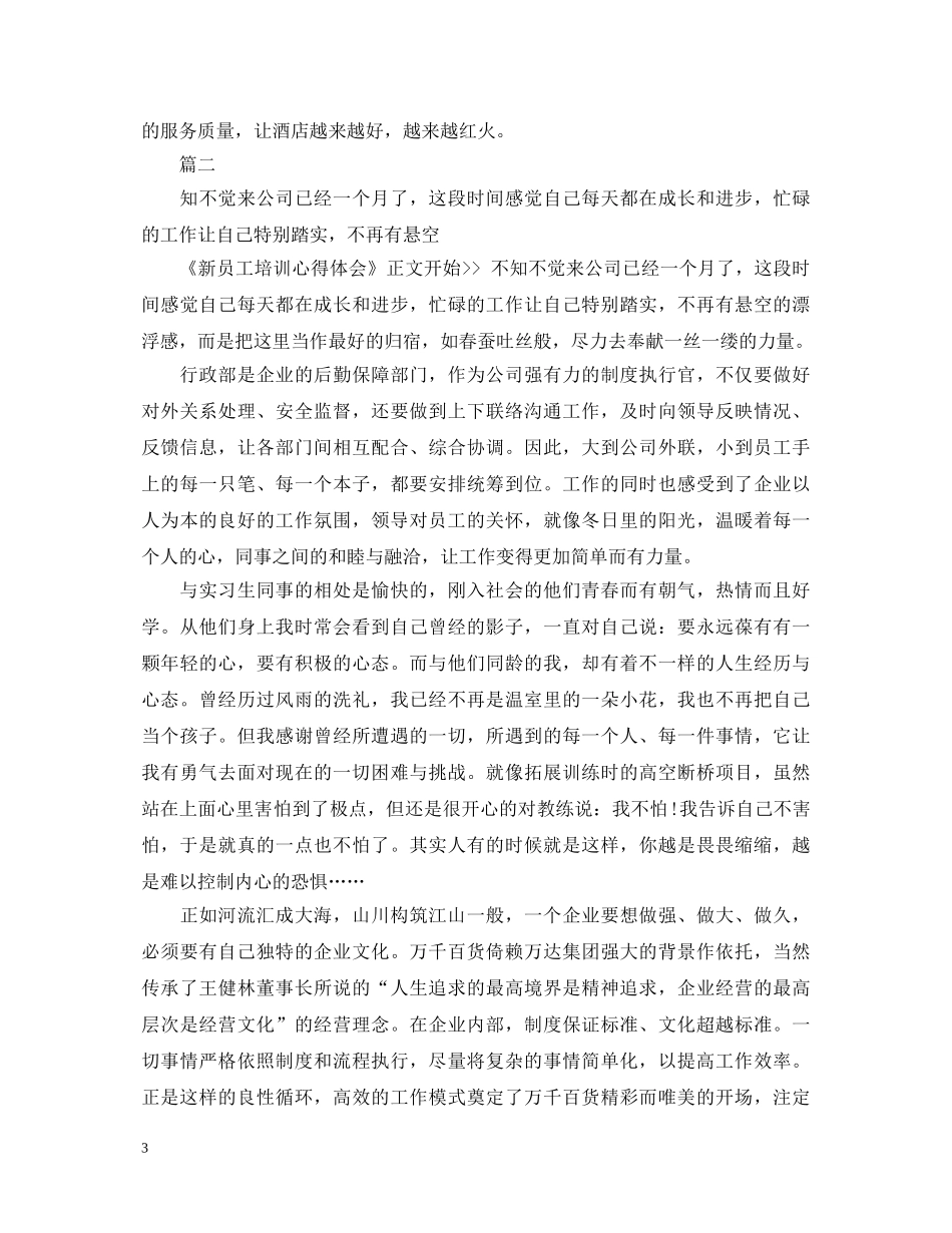 2024酒店员工培训心得体会范文 _第3页