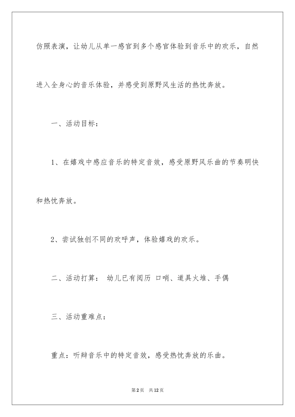 2024奥尔夫音乐中班教案_第2页