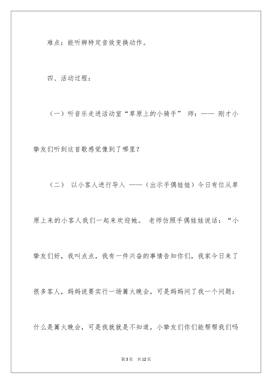 2024奥尔夫音乐中班教案_第3页