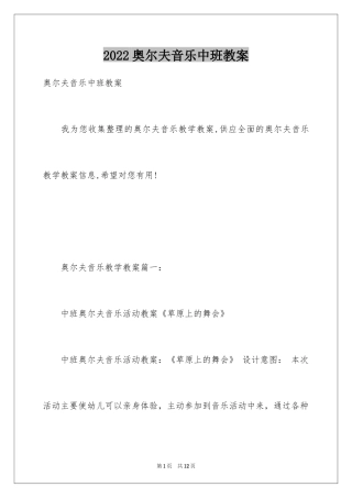 2024奥尔夫音乐中班教案