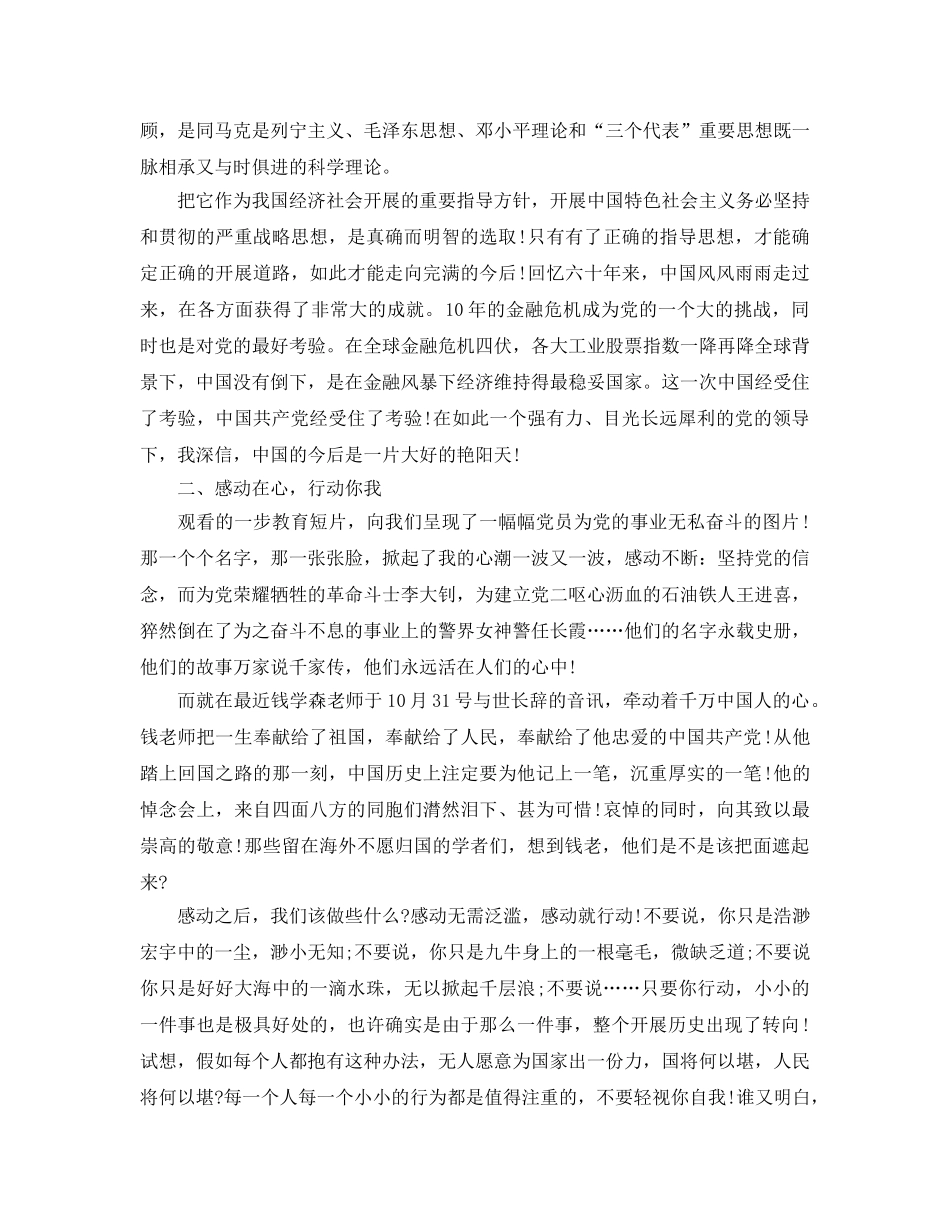 2024年年党校学习参考心得体会参考范文5篇 _第2页