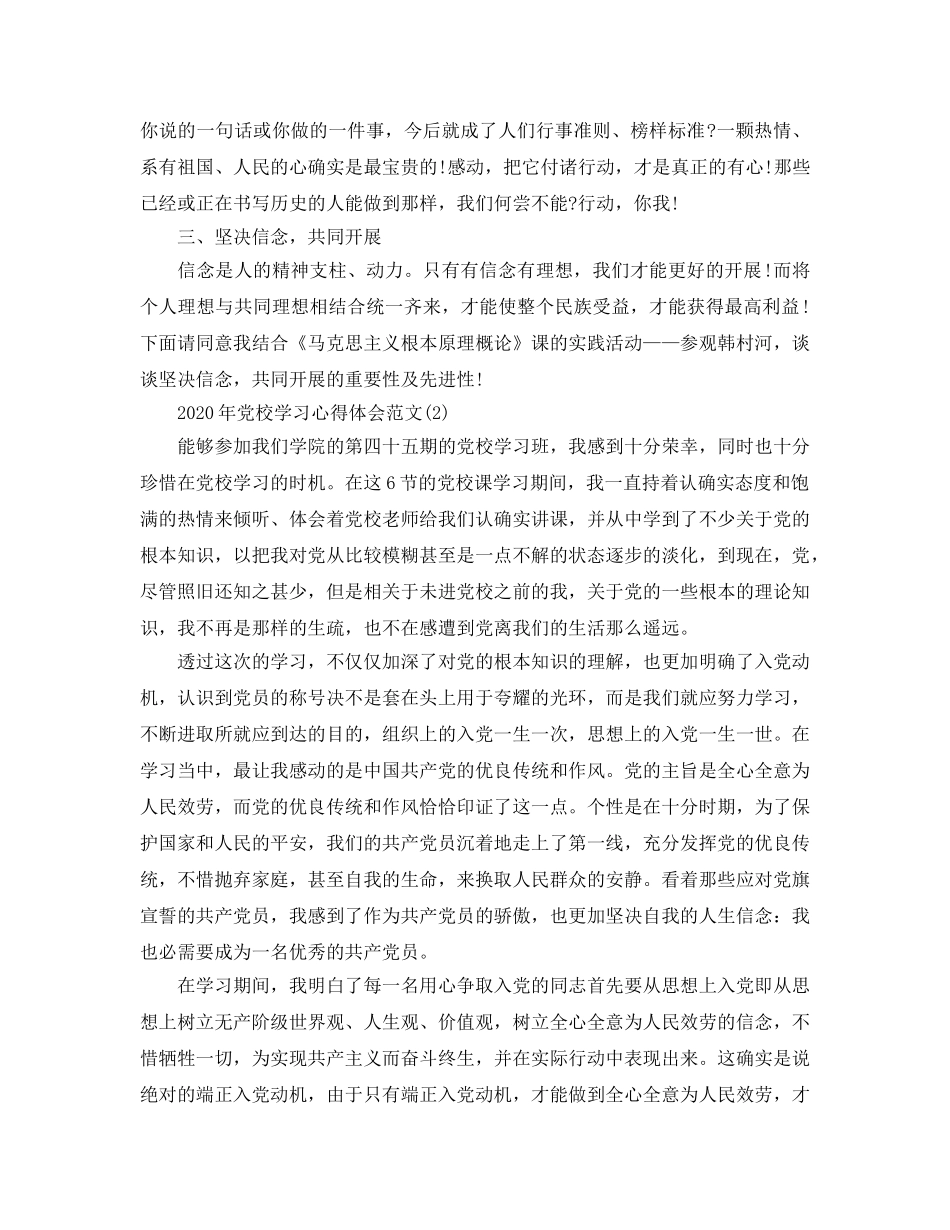 2024年年党校学习参考心得体会参考范文5篇 _第3页