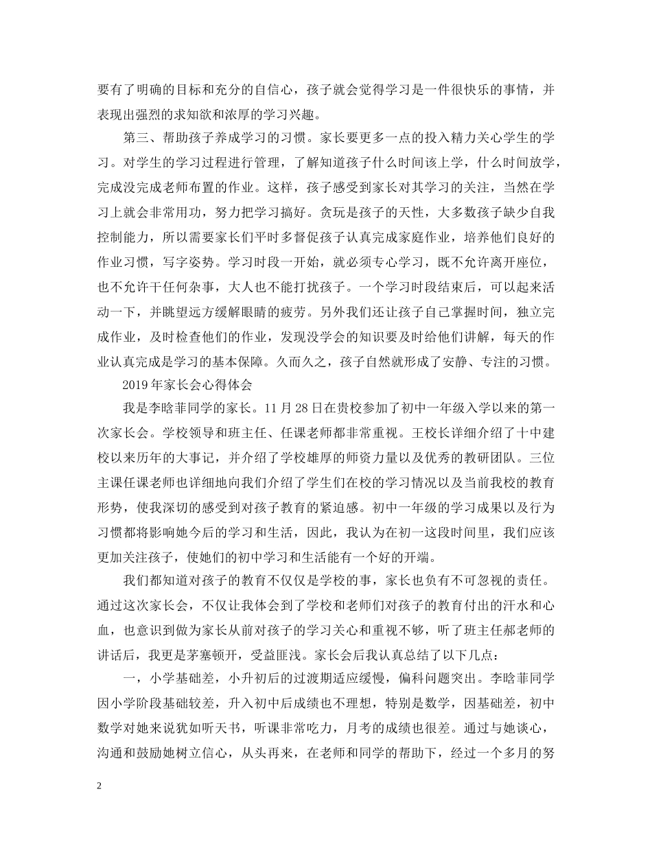 20XX年家长会心得体会 _第2页