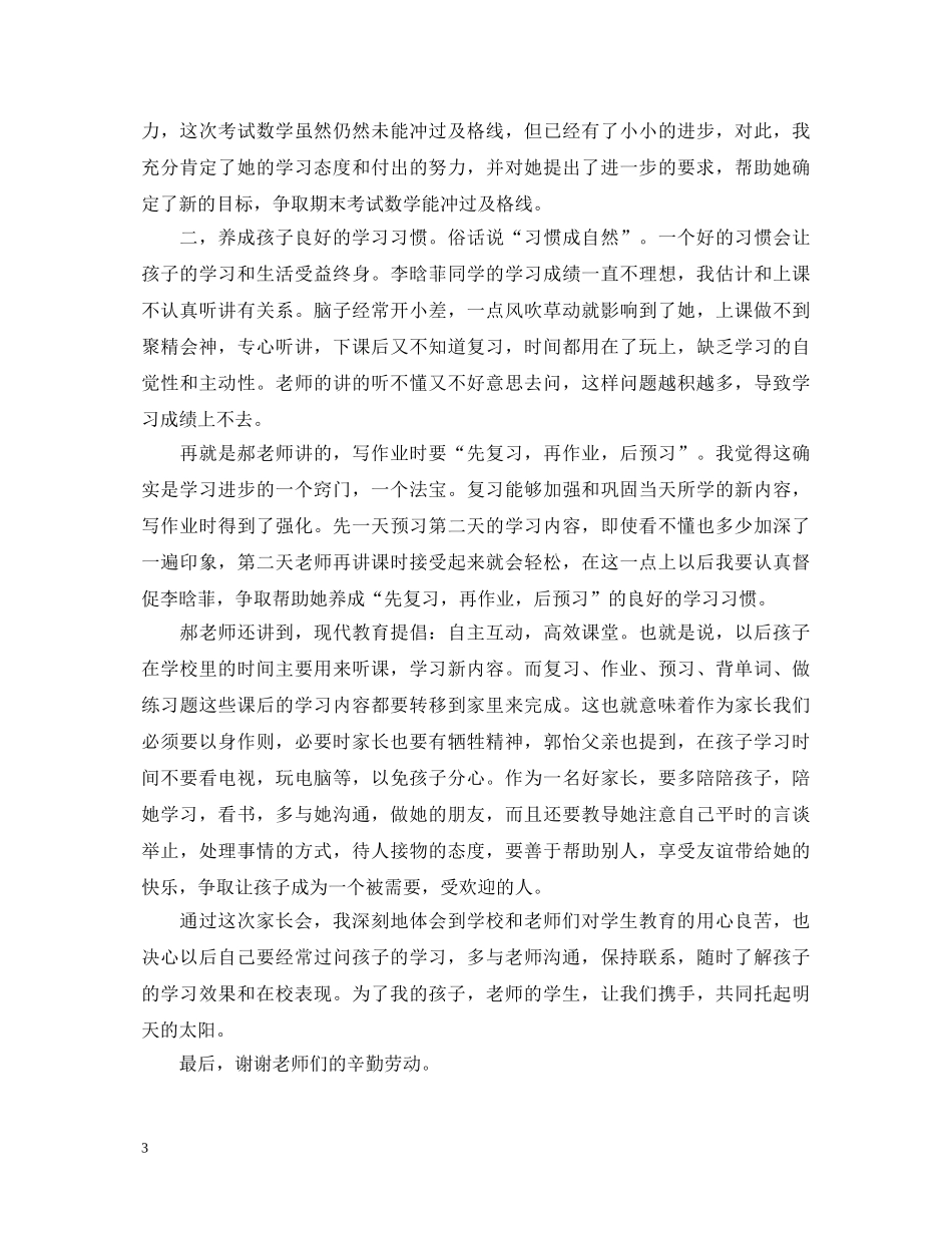 20XX年家长会心得体会 _第3页