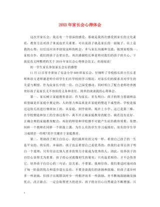 20XX年家长会心得体会 