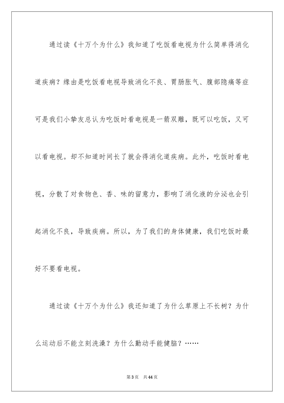 2024《十万个为什么》读后感_40_第3页