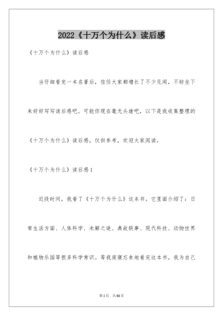 2024《十万个为什么》读后感_40