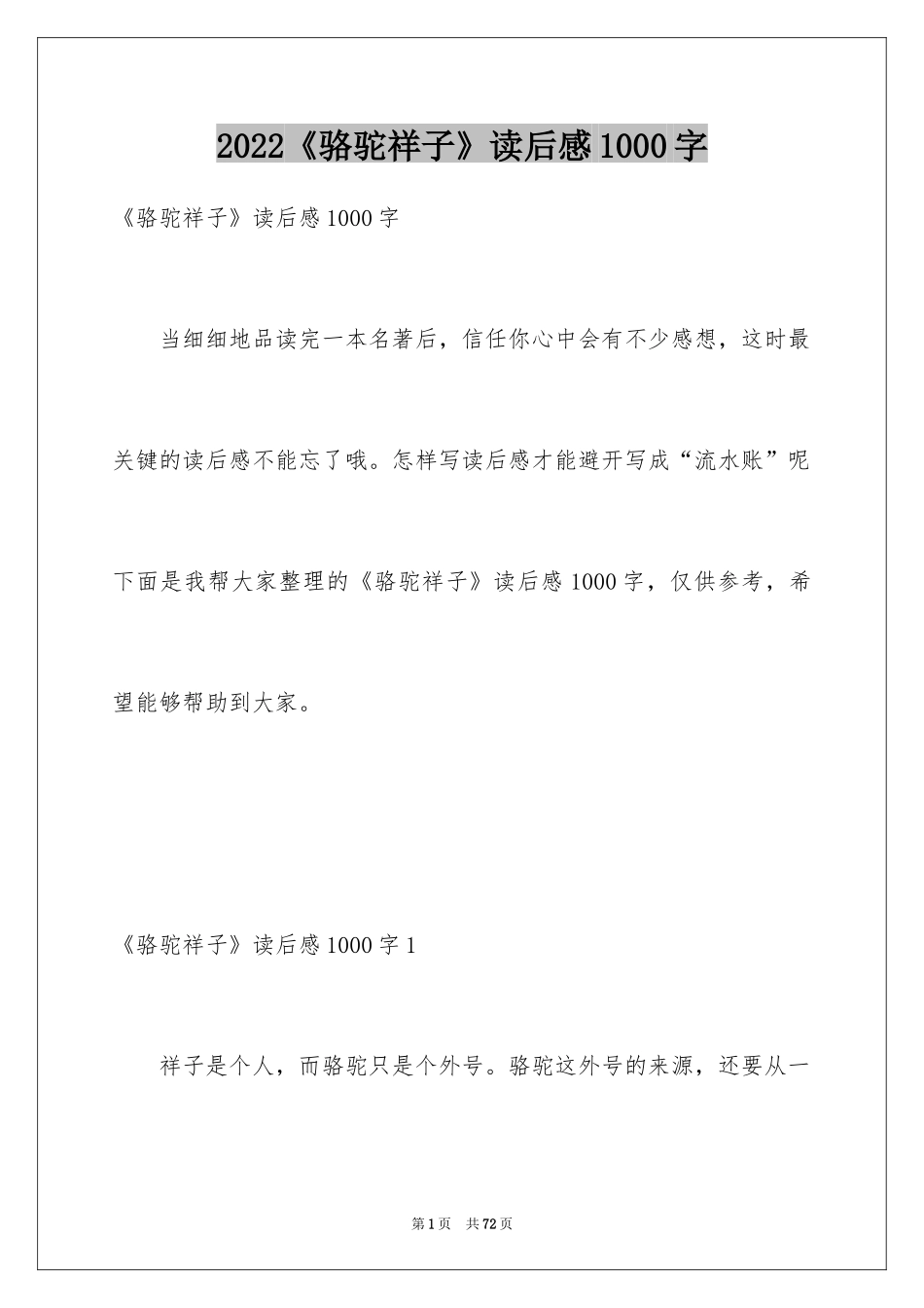 2024《骆驼祥子》读后感1000字_1_第1页