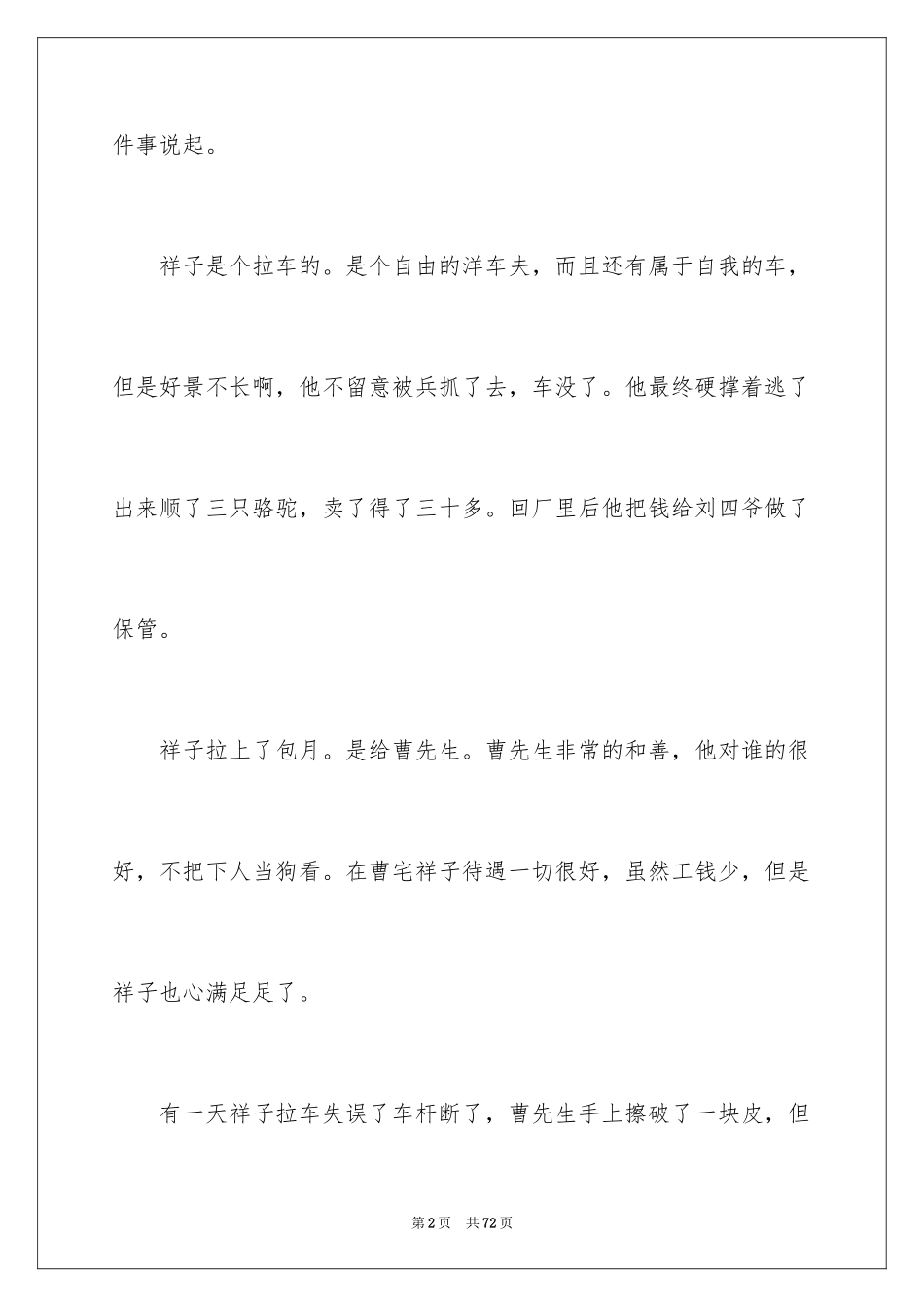 2024《骆驼祥子》读后感1000字_1_第2页