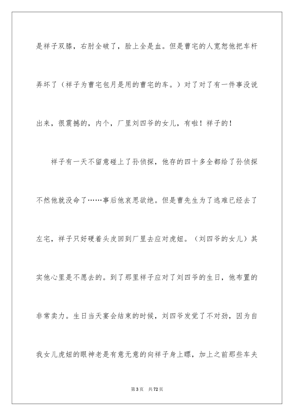 2024《骆驼祥子》读后感1000字_1_第3页