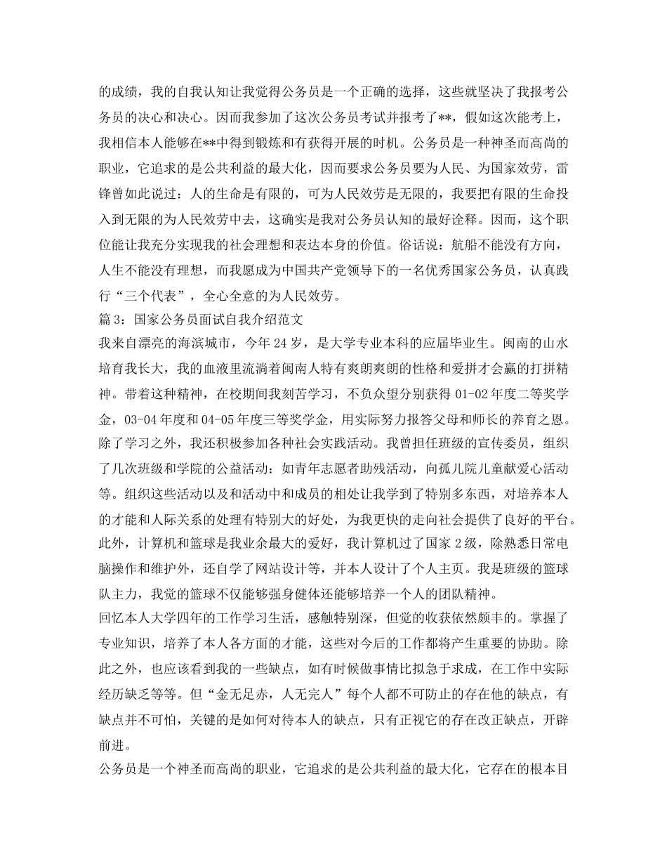 2024国家公务员面试自我介绍参考范文 _第2页
