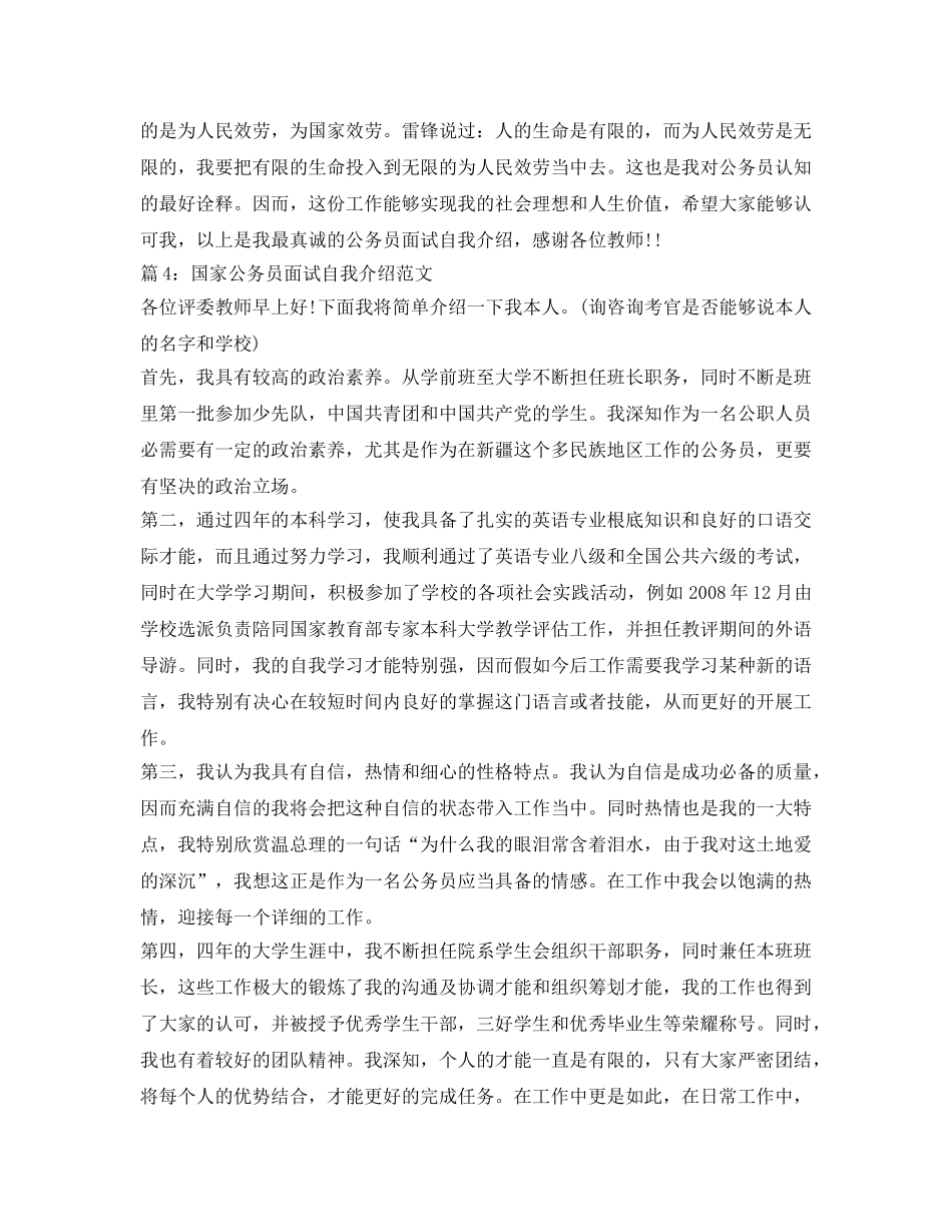 2024国家公务员面试自我介绍参考范文 _第3页