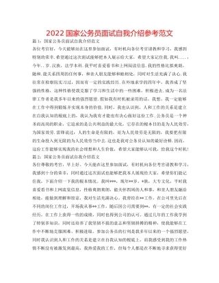 2024国家公务员面试自我介绍参考范文 