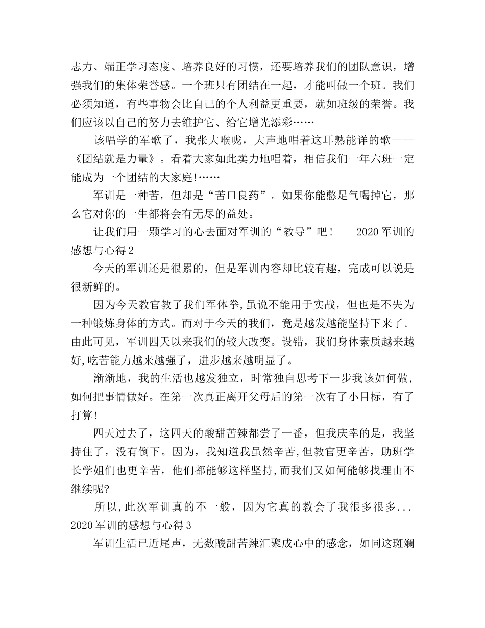 2024军训的感想与心得7篇 _第2页
