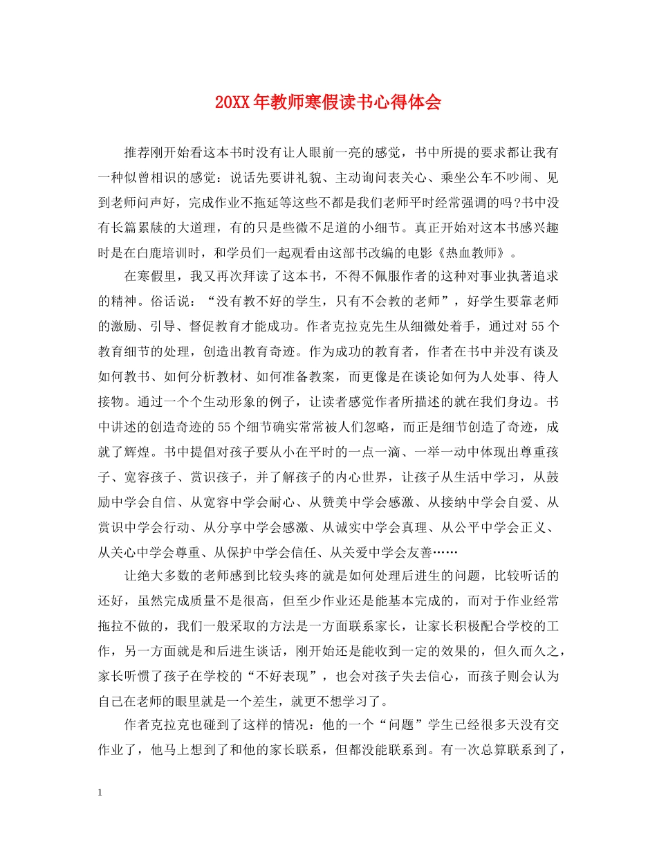 20XX年教师寒假读书心得体会 (000001)_第1页