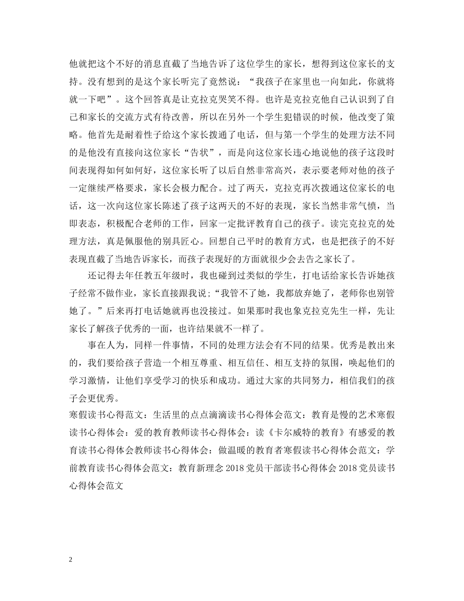 20XX年教师寒假读书心得体会 (000001)_第2页