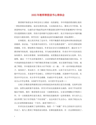 20XX年教师寒假读书心得体会 (000001)