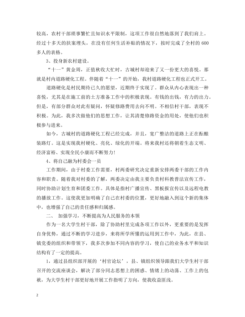 2024大学生村官第一季度的述职报告 _第2页
