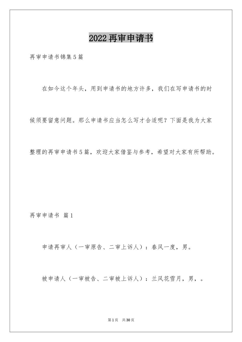 2024再审申请书_10_第1页