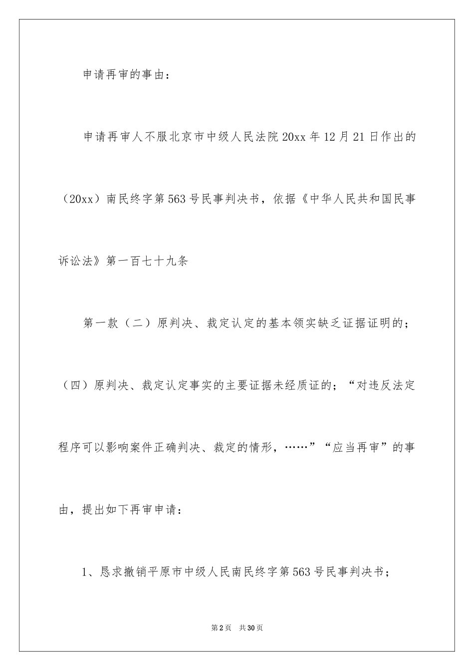 2024再审申请书_10_第2页
