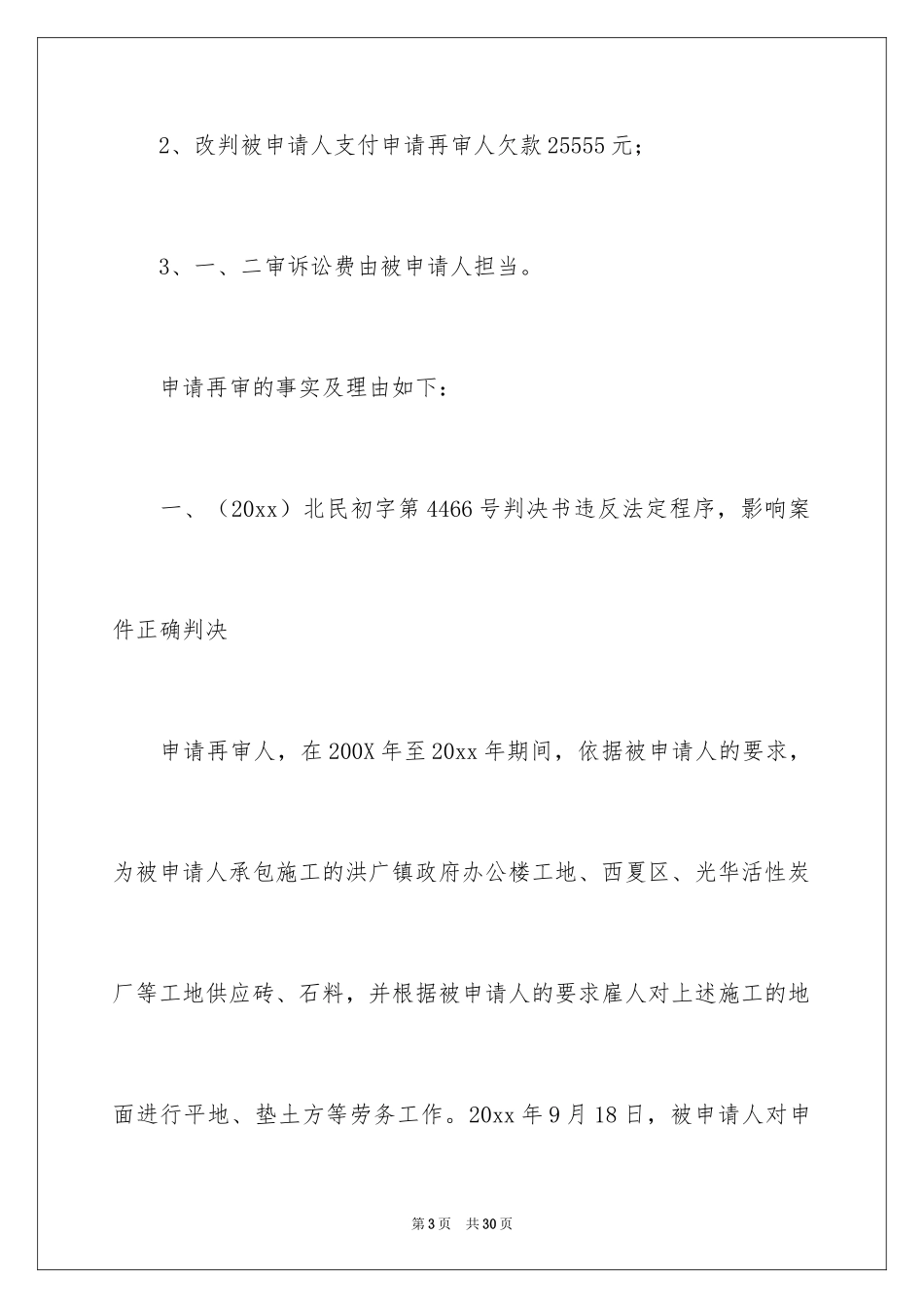 2024再审申请书_10_第3页
