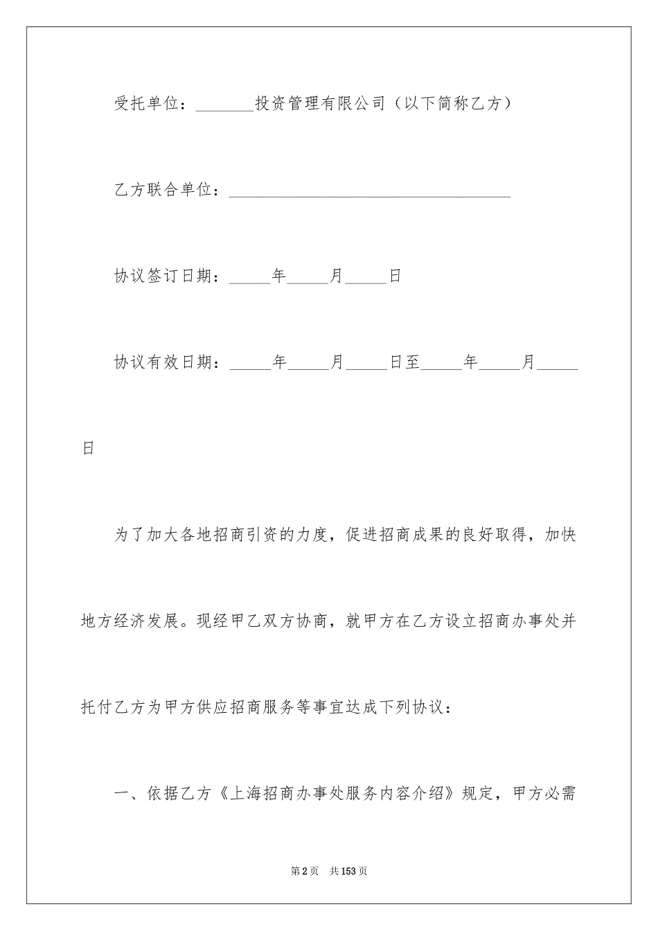 2024委托招商合同_5_第2页
