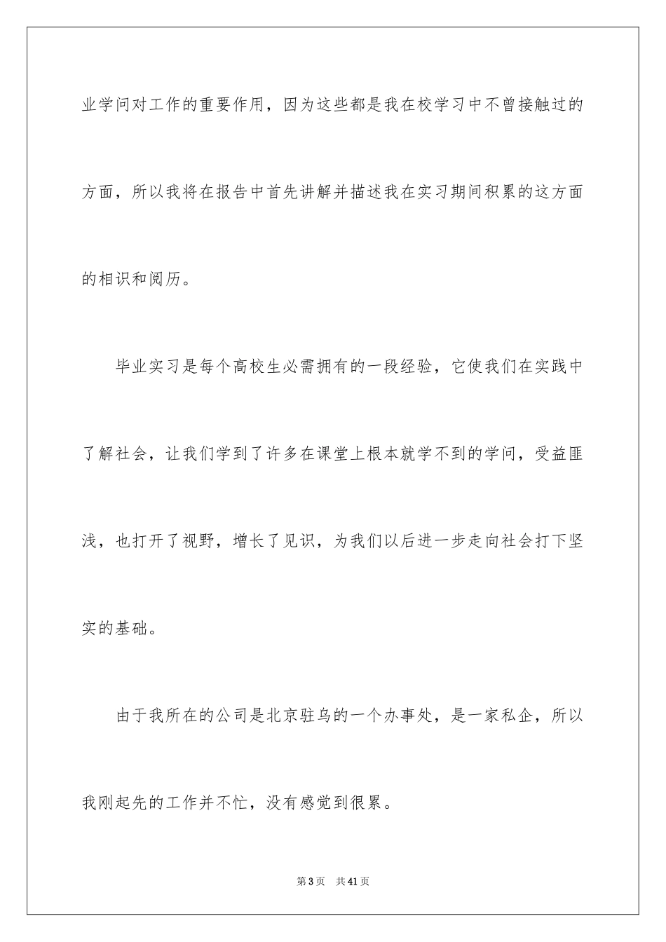 2024大学生商务英语专业实习报告_第3页