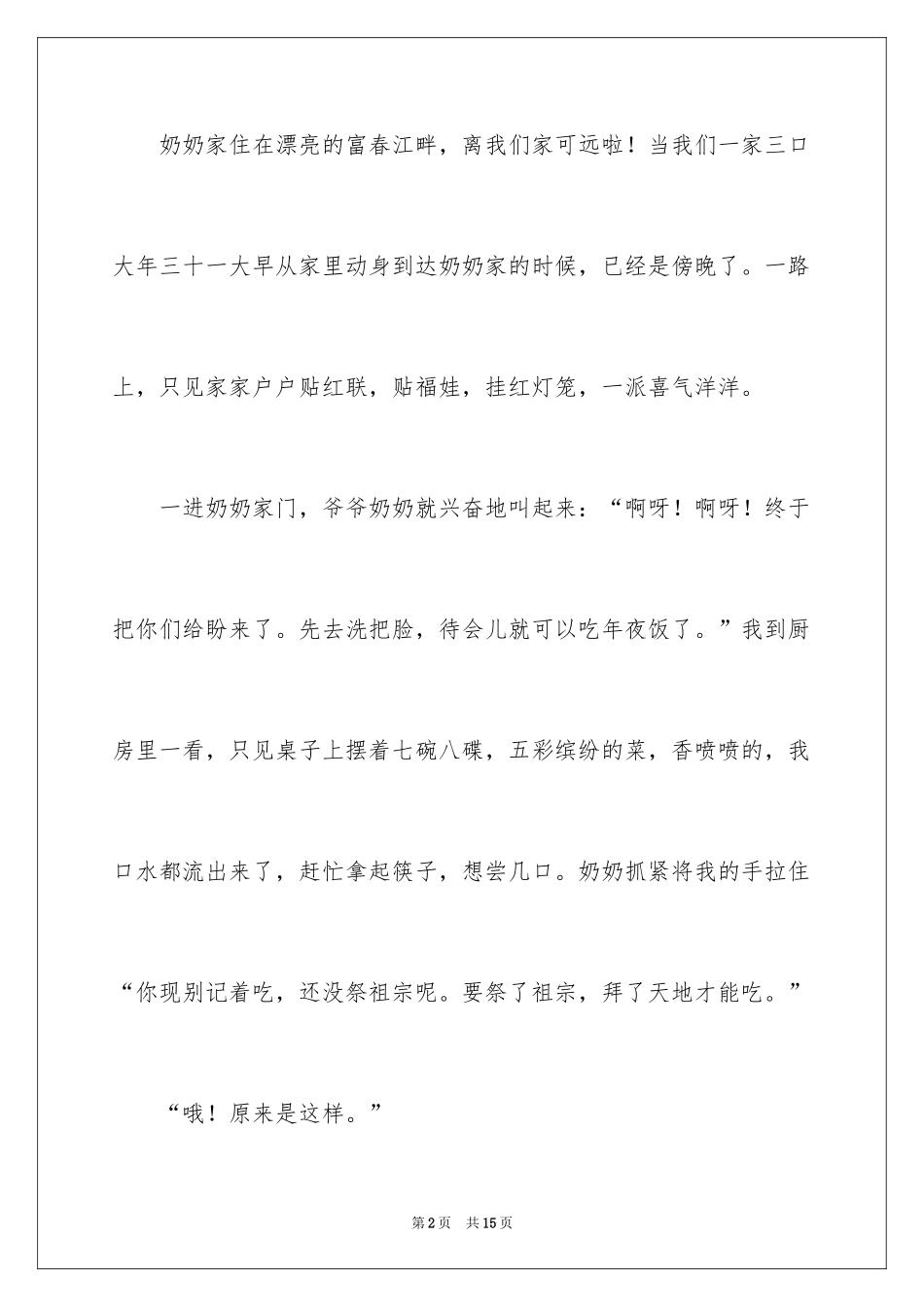 2024初中寒假叙事日记_4_第2页