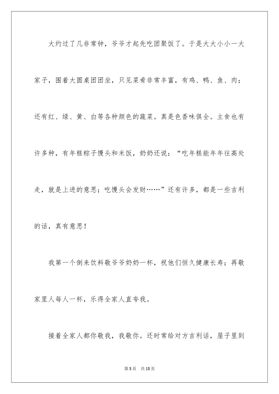 2024初中寒假叙事日记_4_第3页