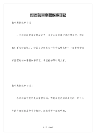 2024初中寒假叙事日记_4